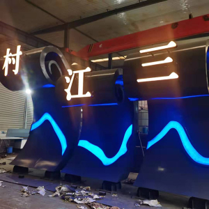 长丰耐候钢廊架